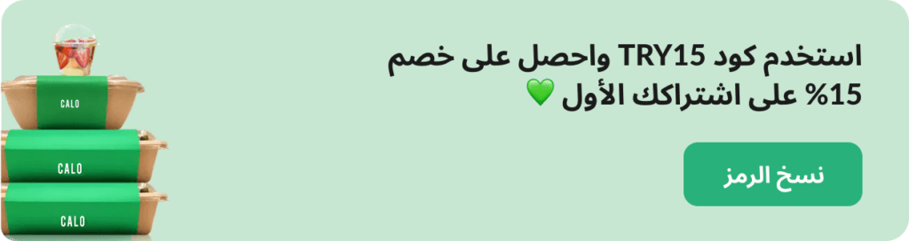 خصم وجبة صحية